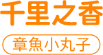 章鱼小丸子加盟,章鱼烧,千里之香章鱼烧粉-千里之香品牌